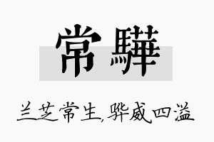 常骅名字的寓意及含义