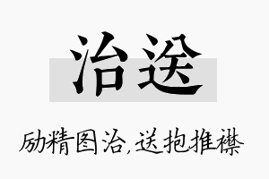 治送名字的寓意及含义