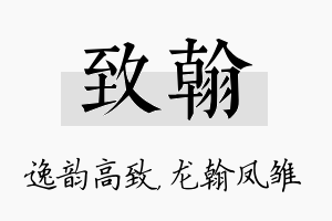 致翰名字的寓意及含义