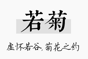 若菊名字的寓意及含义