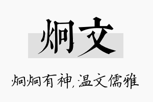 炯文名字的寓意及含义