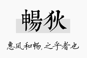 畅狄名字的寓意及含义