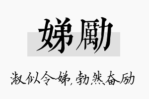 娣励名字的寓意及含义