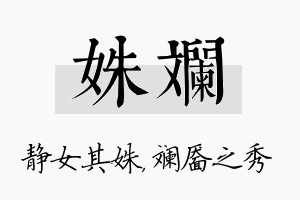 姝斓名字的寓意及含义