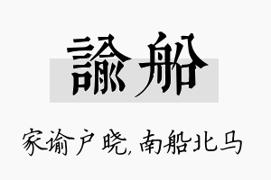 谕船名字的寓意及含义