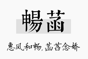 畅菡名字的寓意及含义