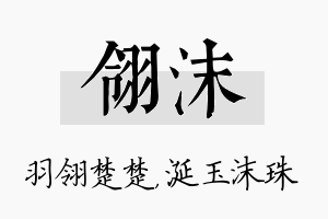 翎沫名字的寓意及含义