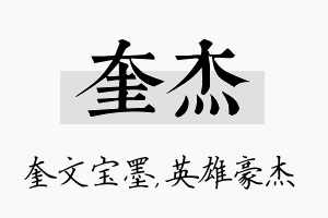 奎杰名字的寓意及含义