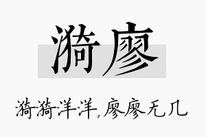 漪廖名字的寓意及含义