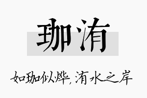 珈洧名字的寓意及含义