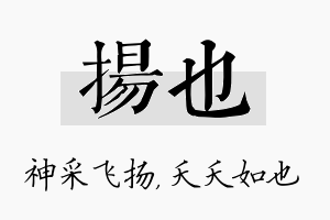 扬也名字的寓意及含义