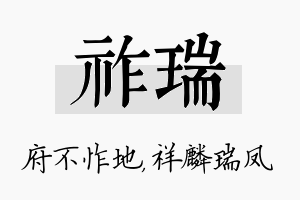 祚瑞名字的寓意及含义