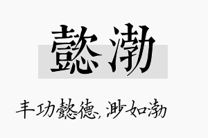 懿渤名字的寓意及含义