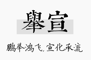 举宣名字的寓意及含义