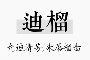 迪榴名字的寓意及含义