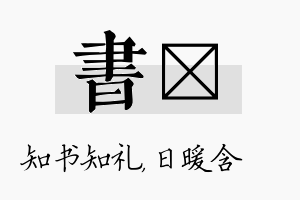 书芃名字的寓意及含义