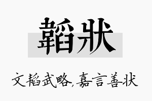 韬状名字的寓意及含义