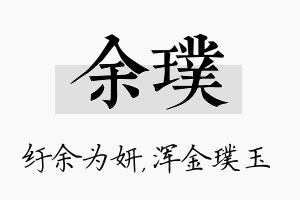 余璞名字的寓意及含义