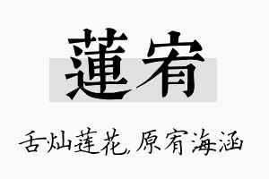 莲宥名字的寓意及含义