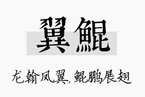 翼鲲名字的寓意及含义