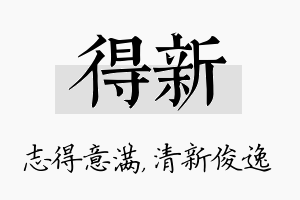 得新名字的寓意及含义