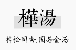 桦汤名字的寓意及含义