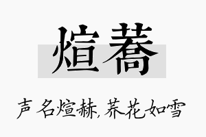 煊荞名字的寓意及含义