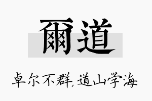 尔道名字的寓意及含义