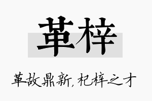 革梓名字的寓意及含义