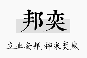 邦奕名字的寓意及含义