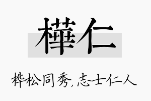 桦仁名字的寓意及含义