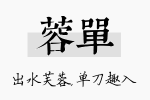 蓉单名字的寓意及含义