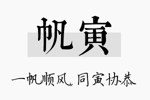 帆寅名字的寓意及含义