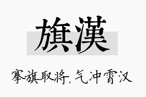 旗汉名字的寓意及含义