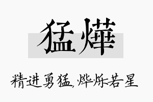 猛烨名字的寓意及含义