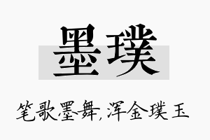 墨璞名字的寓意及含义