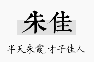 朱佳名字的寓意及含义