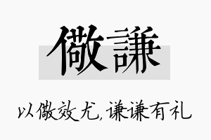 儆谦名字的寓意及含义