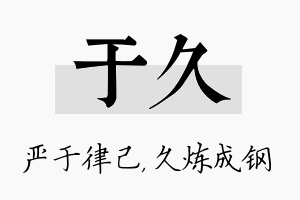 于久名字的寓意及含义