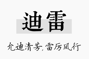 迪雷名字的寓意及含义