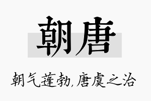 朝唐名字的寓意及含义