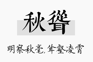 秋耸名字的寓意及含义