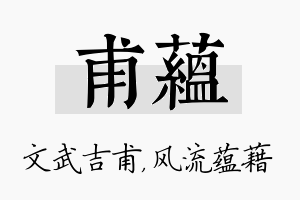 甫蕴名字的寓意及含义