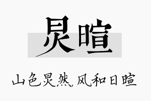 炅暄名字的寓意及含义