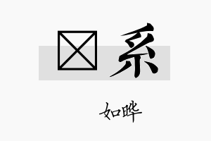 珺系名字的寓意及含义