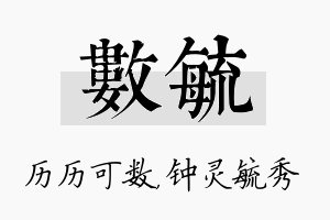 数毓名字的寓意及含义