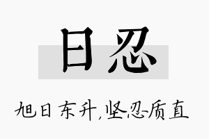 日忍名字的寓意及含义