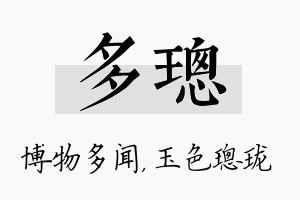 多璁名字的寓意及含义