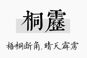 桐雳名字的寓意及含义