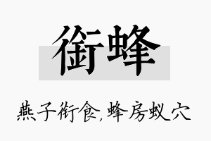 衔蜂名字的寓意及含义